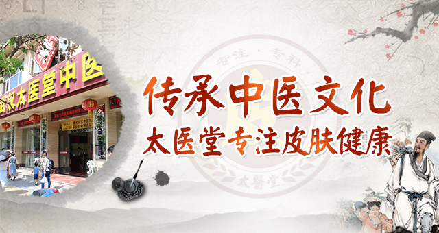 武汉太医堂